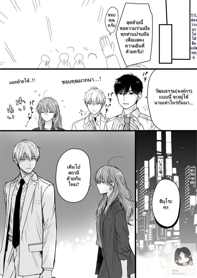Ice Guy and the Cool Female Colleague 22-22