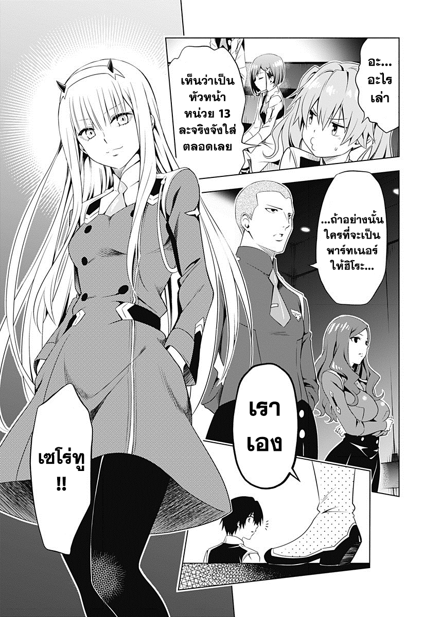 DARLING in the FRANXX 4-4
