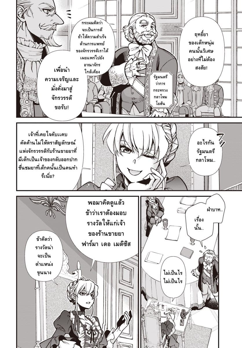 Isekai Yakkyoku เภสัชกรต่างโลก 24-การมาถึงของกาฬโรค