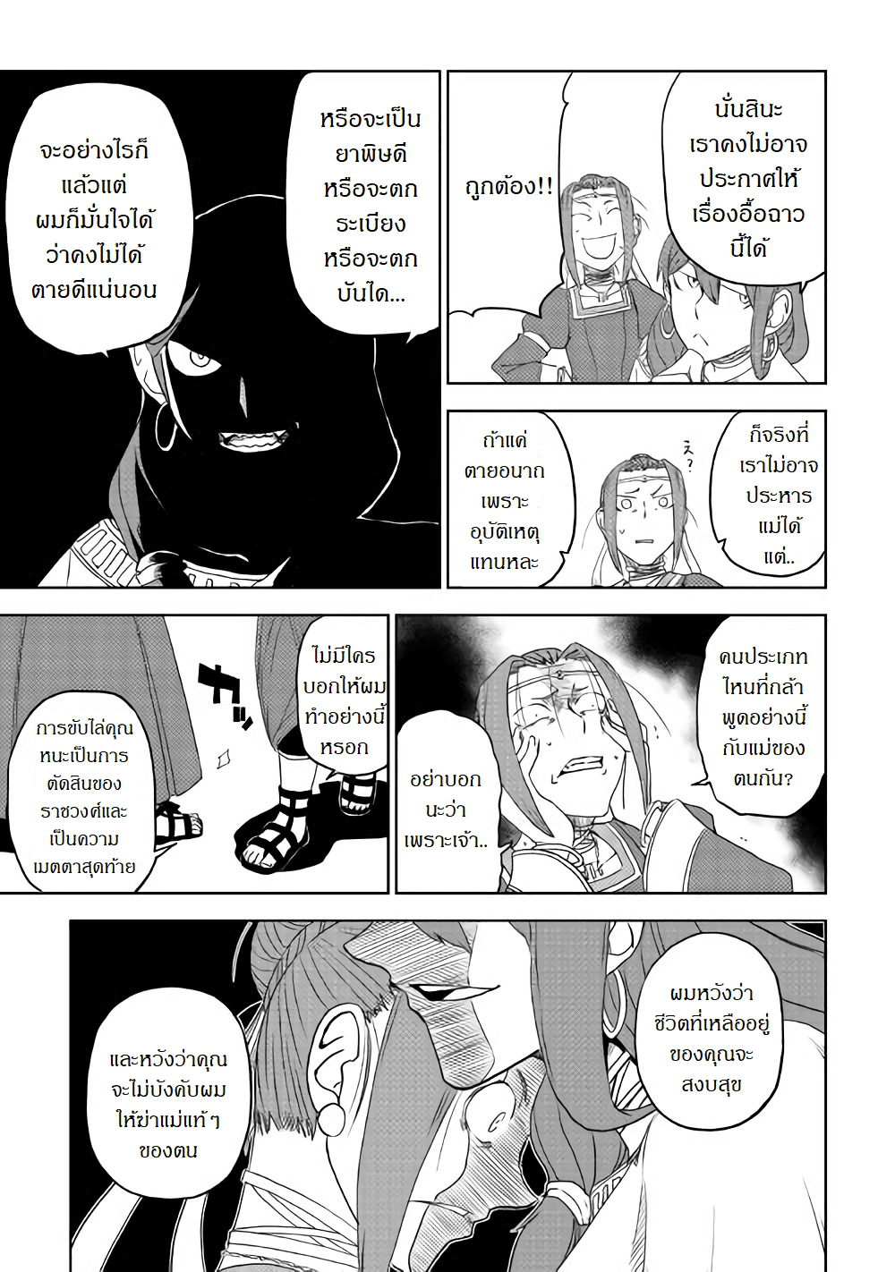 Isekai Tensei Soudouki 40-40
