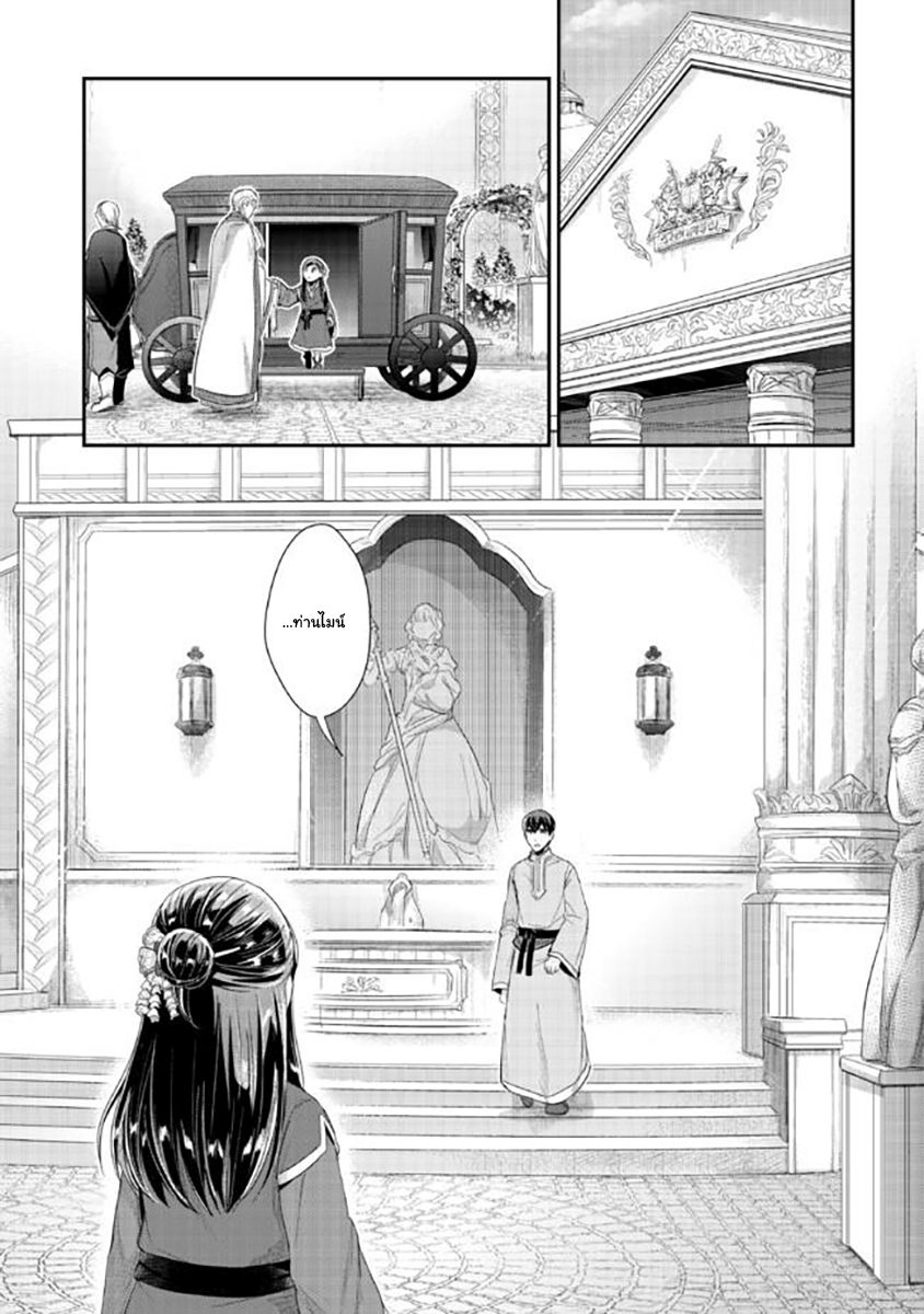 Honzuki no Gekokujou: Part 2 2-การพบปะที่วิหาร