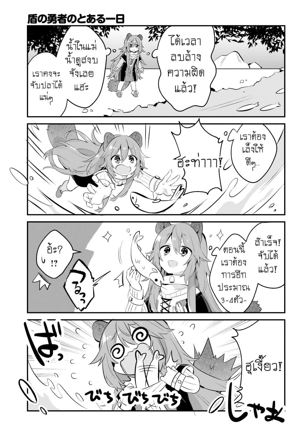 Tate no Yuusha no to aru Ichinichi วันสบายๆของผู้กล้าโล่ 1-ราฟทาเลียจัง