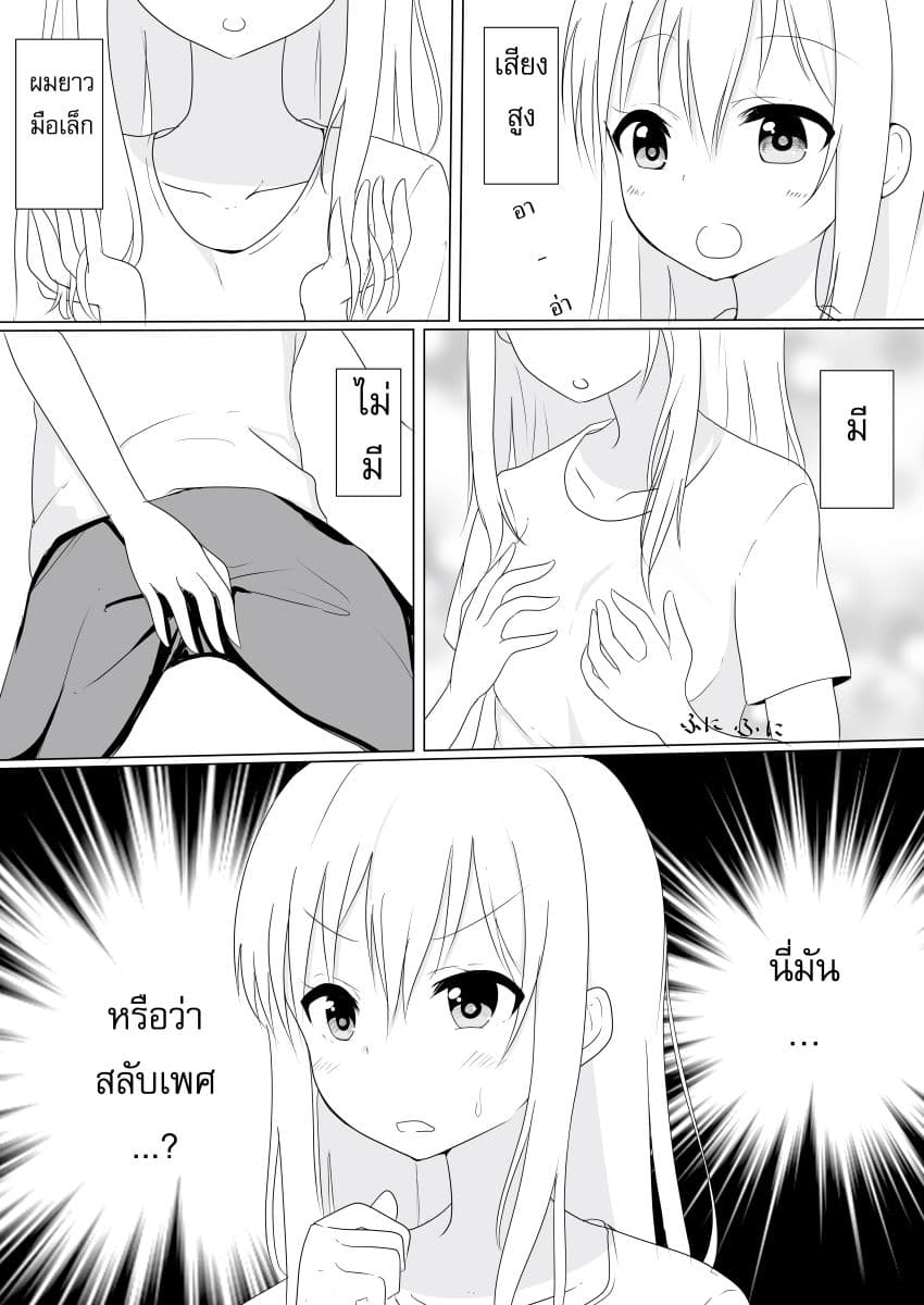 TS suki na danshi ga TS shita kara zenryoku de risou no TS-kko wo enjiru yatsu 1-1