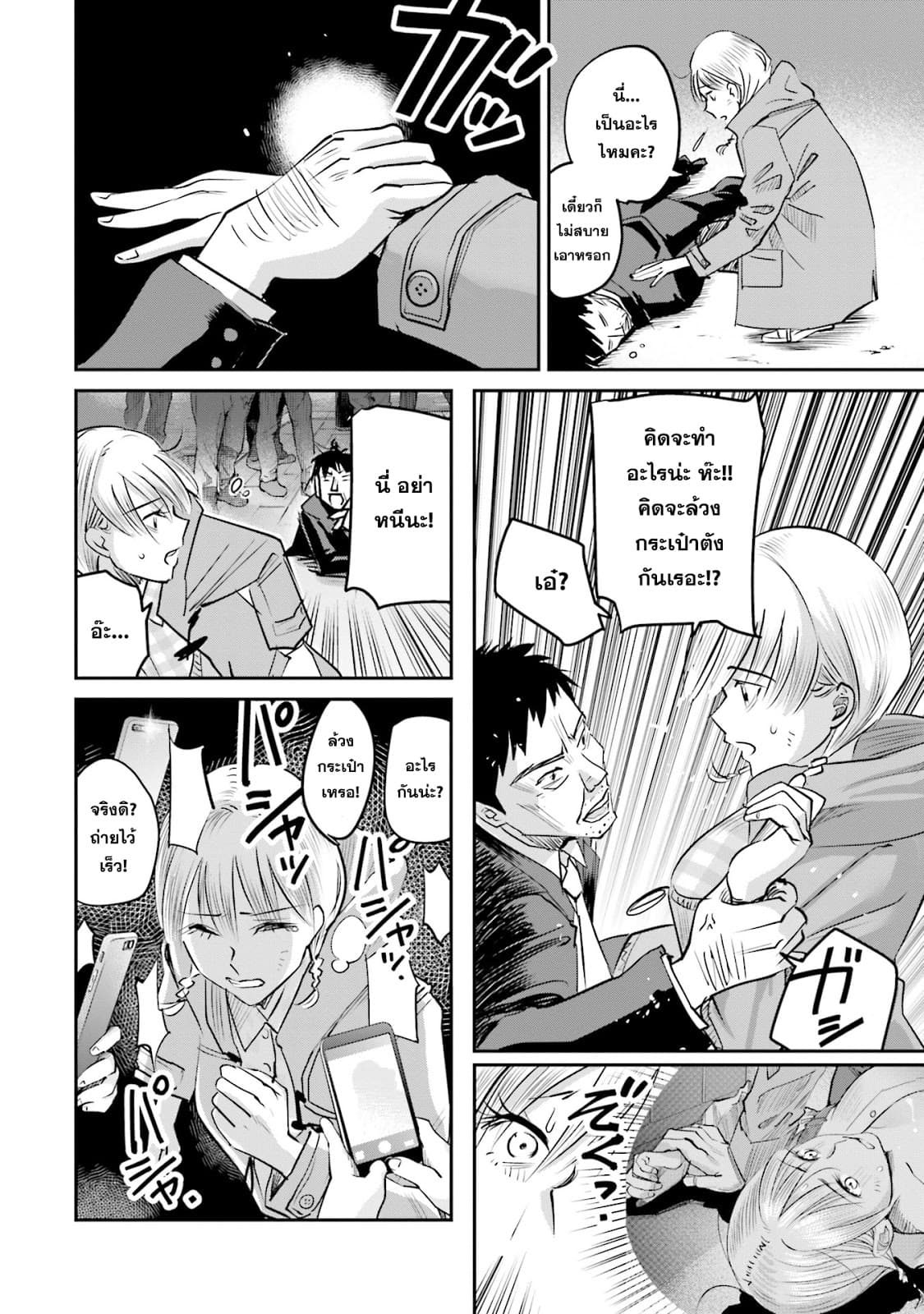 Sleepy Barmaid บาร์เทนเดอร์สาวขี้เซา 8-น้ำตาต้นเมเปิ้ล
