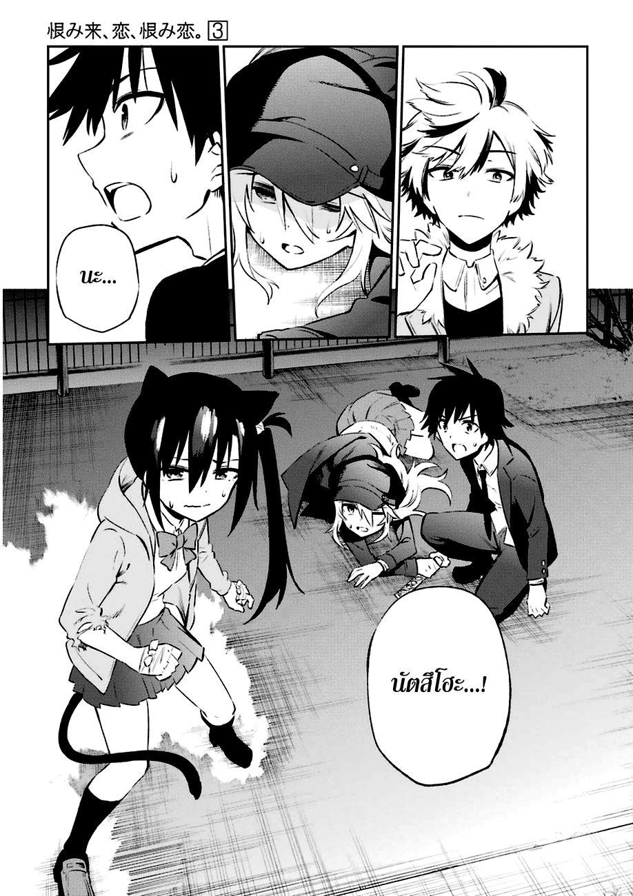 Urami Koi, Koi, Urami Koi 11-แมวแค้นไม่สามารถจับหนูได้