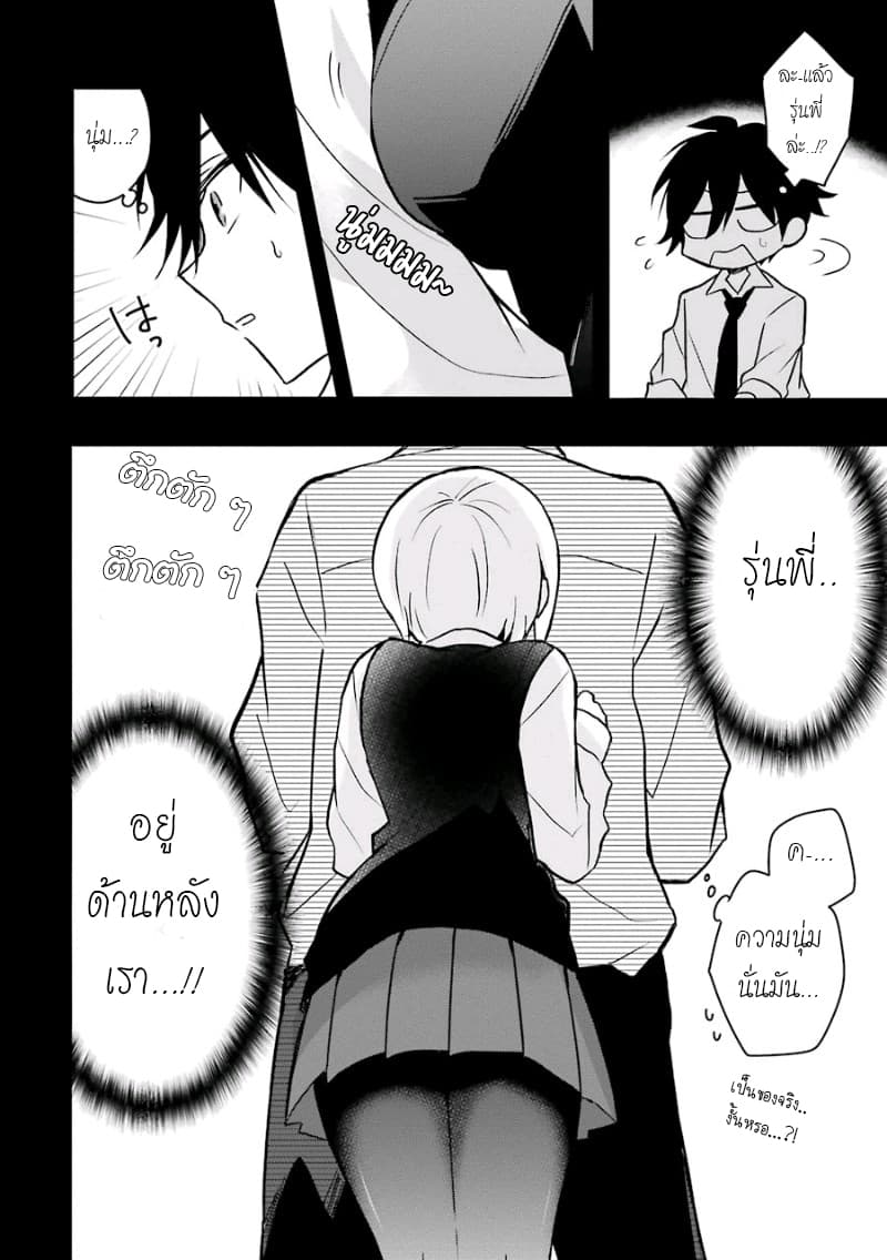Ore Wa Inu Dewa Arimasen! ผมไม่ใช่น้องหมานะครับรุ่นพี่!! 11-รุ่นพี่กับความมืด