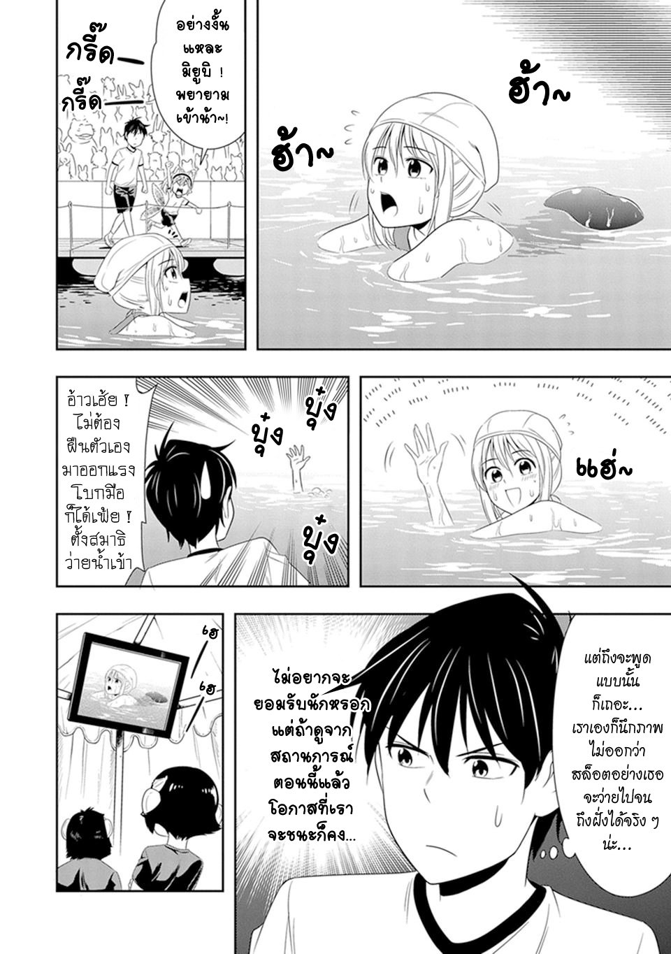 Murenase! Shiiton Gakuen 11-งานกีฬาภายในสถาบันชีตัน (Part 3)