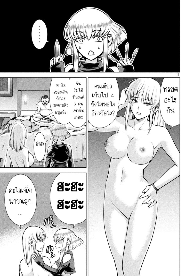 Satanophany 65-สภาพของคนทรยศ