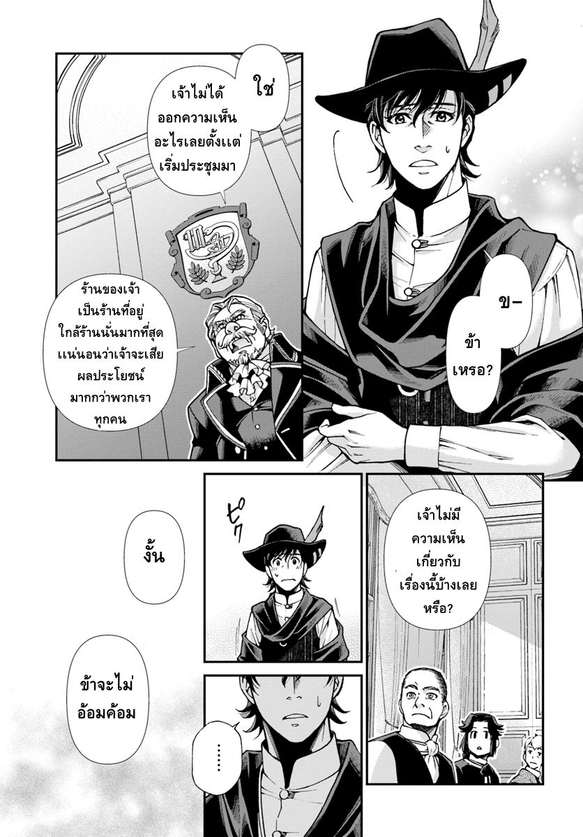 Isekai Yakkyoku เภสัชกรต่างโลก 17.3-เชื้อ Influenza เเละมุมมองด้านเภสัชกรรม ภาคจบ