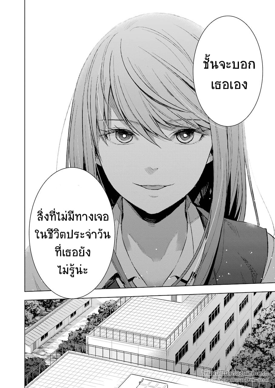 Tsumi to Kai ความผิด และ ความสุข 16-การพันธนาการ และ การค้นหาคำตอบ