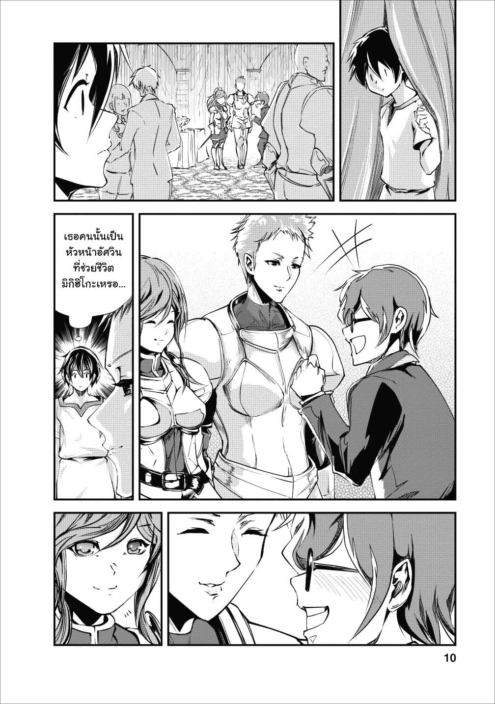 Monster no Goshujin-sama สุดสายใยสไลม์ยอดรัก 16-16