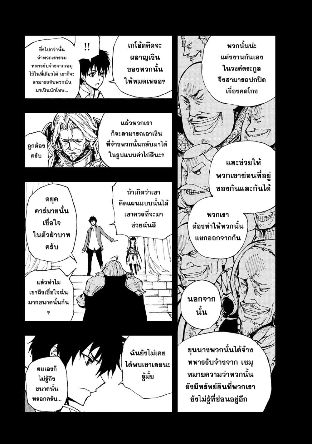 Genjitsushugisha no Oukokukaizouki 21-ประกาศสงคราม 1