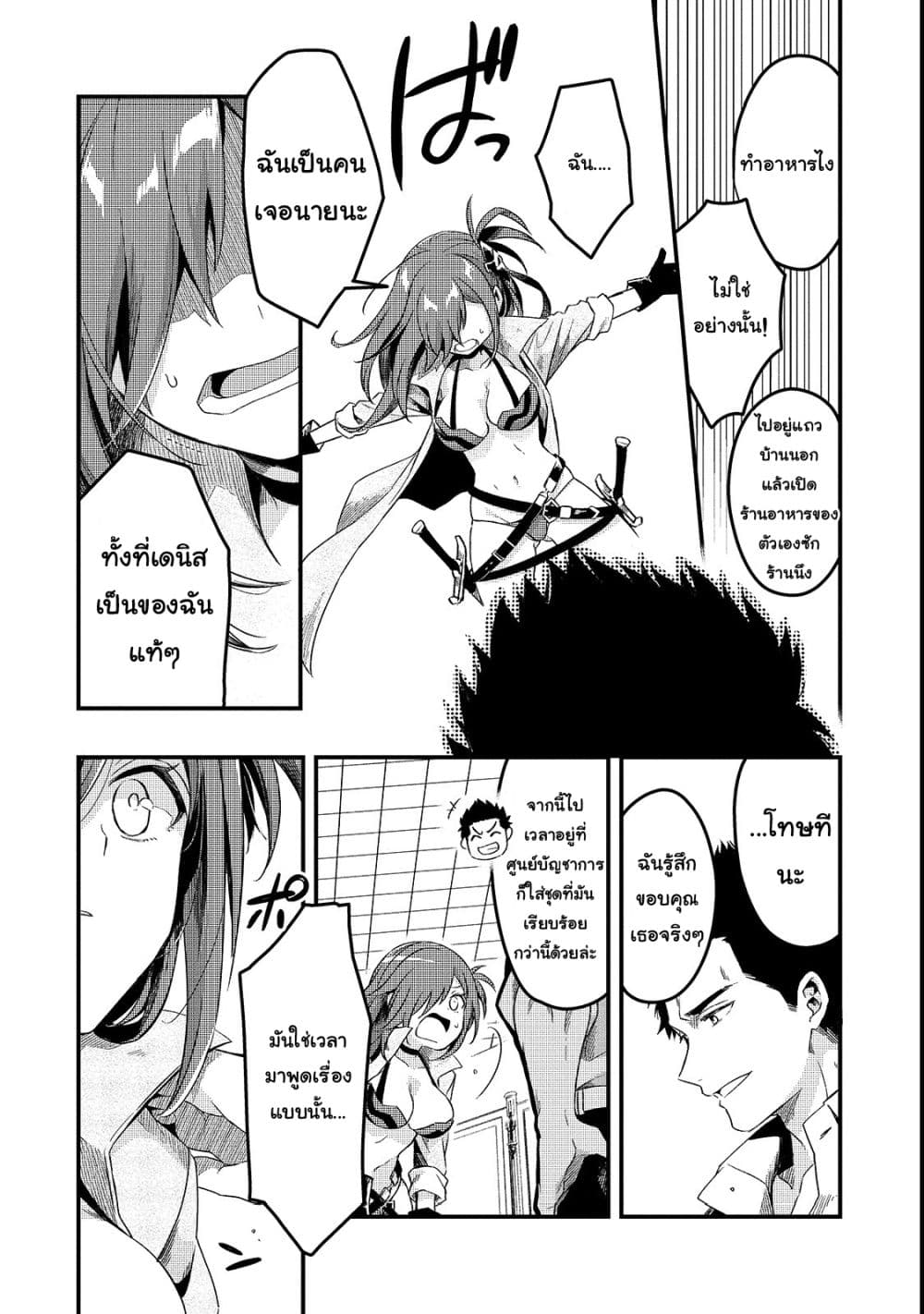 Tsuihousha Shokudou e Youkoso! 1-พ่อครัวที่ถูกขับไล่กับทาสที่ถูกขับไล่