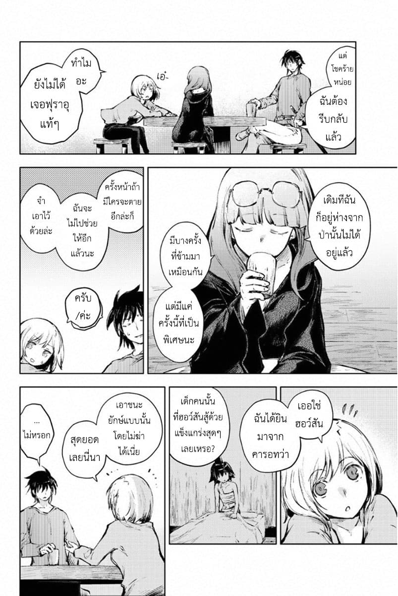 Peach Boy Riverside 23-ความสูญเสียและความเกลียดชัง