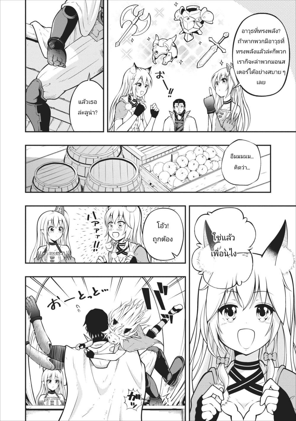 The Old Man Who Got a Second Round in Another World 6-6