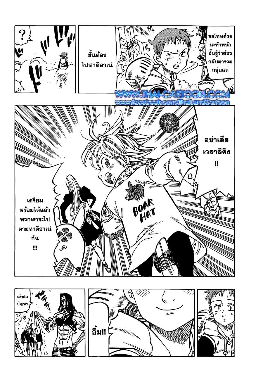 Nanatsu no Taizai 126-ความทรงจำจะนำพาไปที่แห่งใด