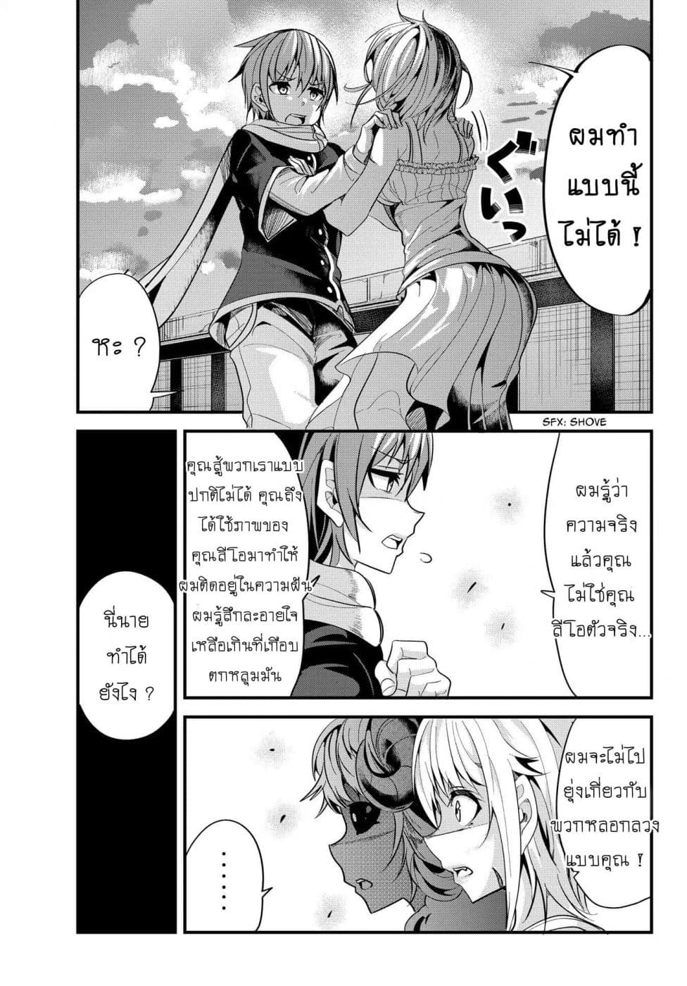 Ima Made Ichido mo Onna Atsukaisareta koto ga nai Onna Kishi wo Onna Atsukai suru หน้าท้องคุณอัศวิน 39-39