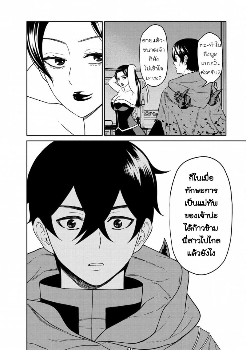 Maou-gun Saikyou no Majutsushi wa Ningen datta เมื่อมนุษย์ได้มาสร้างฮาเร็มในทัพจอมมาร 7-7