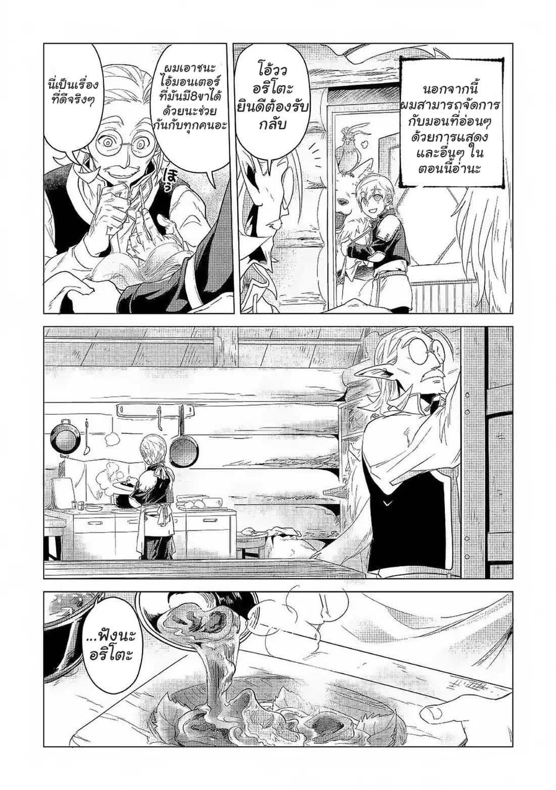 Mofumofu to Isekai Slow Life o Mezashimasu! 3-3