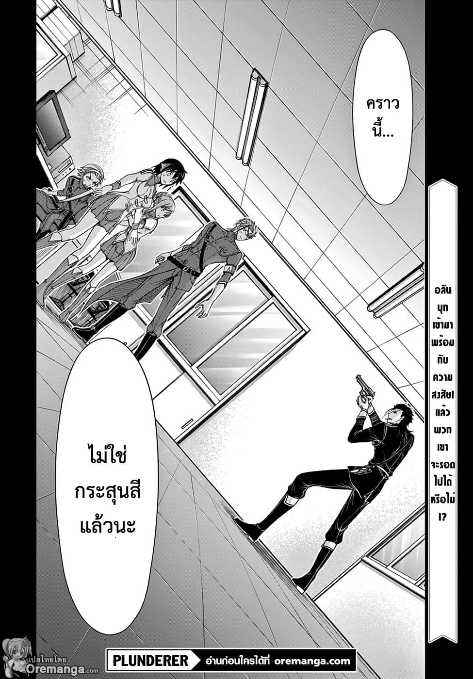 Plunderer 20-จดหมายรัก