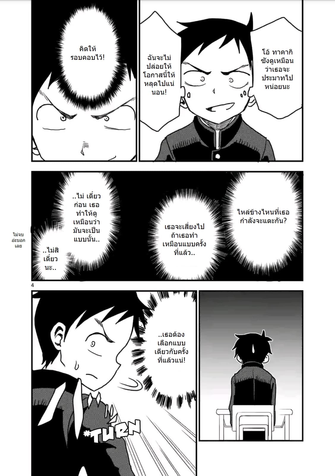 Karakai Jouzu no (Moto) Takagi-san 18-18