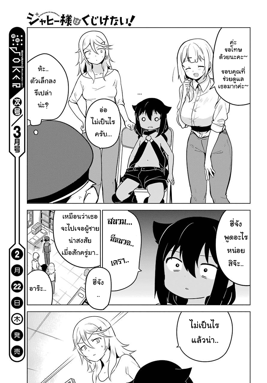 Jahy-sama Ha Kujikenai! 12-ท่านจาฮีกับการสอบสวน