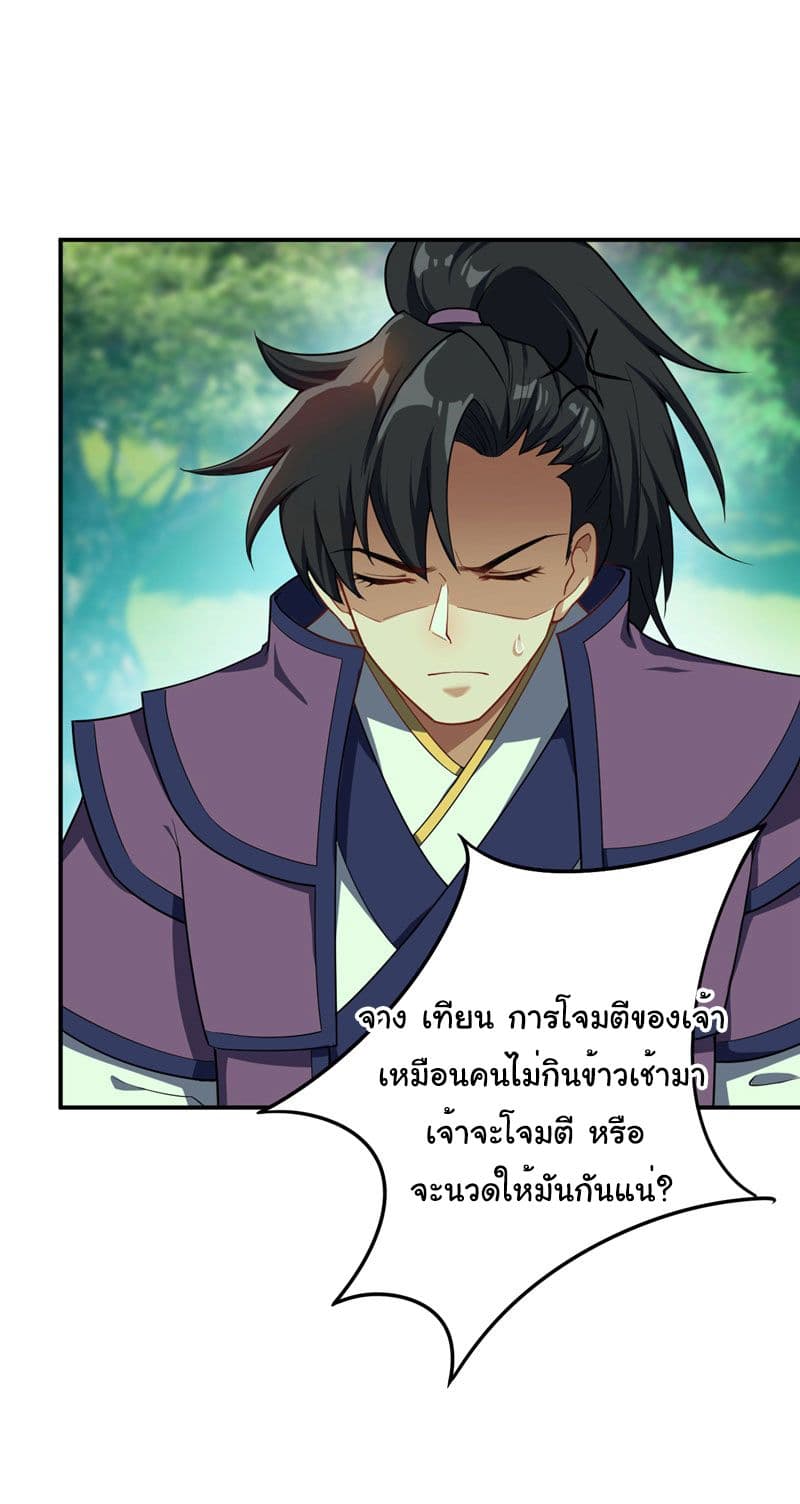 Rise of The Demon King รุ่งอรุณแห่งราชาปีศาจ 22-22