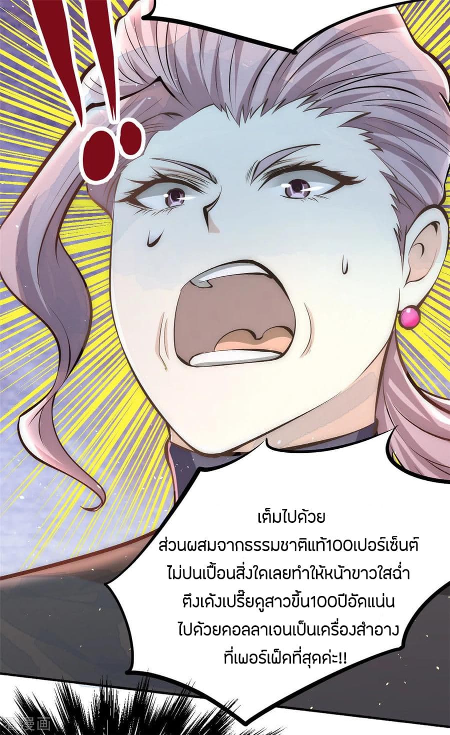 God Emperor of The City มหาเทพเซียนแห่งนคร 38-38