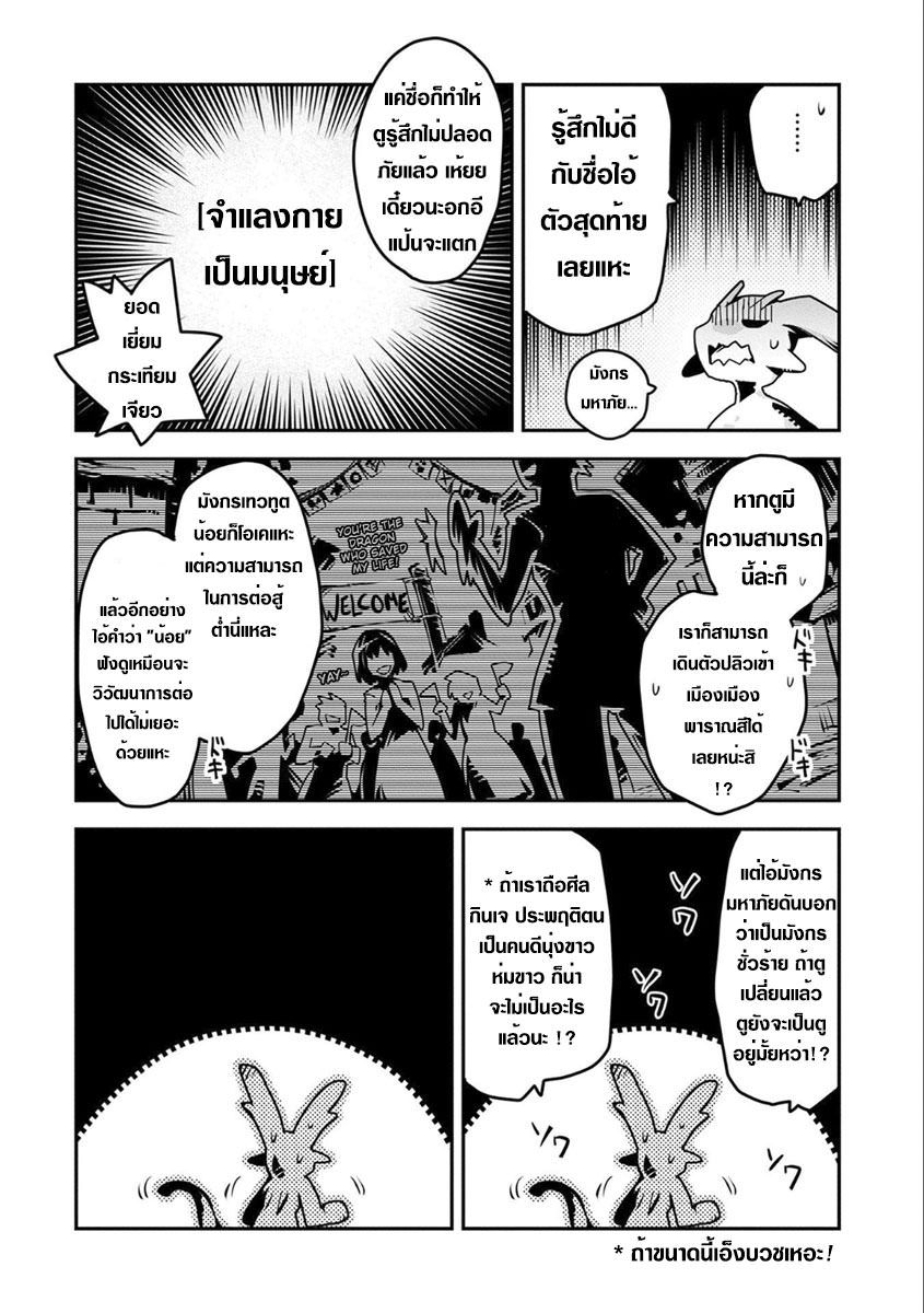 Tensei Shitara Dragon no Tamago Datta - Saikyou Igai Mezasa Nee 3-วิวัฒนาการขั้นต่อไป