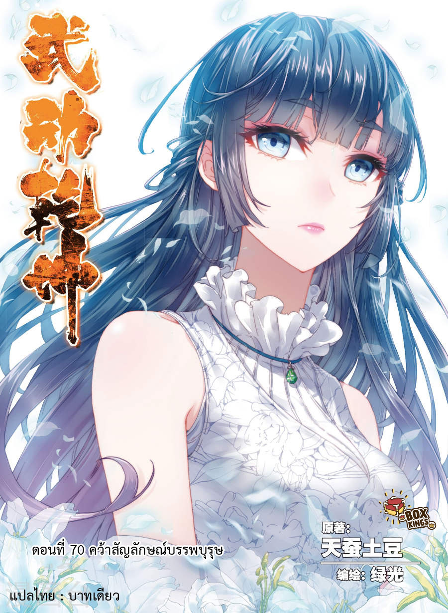 Wu Dong Qian Kun 70-คว้าสัญลักษณ์บรรพบุรุษ