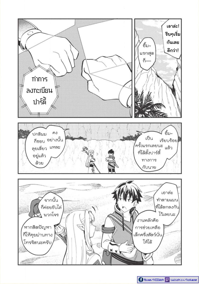 Nihon e Youkoso Elf-san ลดการส่งออกต่างโลกด้วยการจับสาวเอลฟ์มาทิ้งที่ญี่ปุ่น 12-ปะทะกองโจร [ตอนที่1]