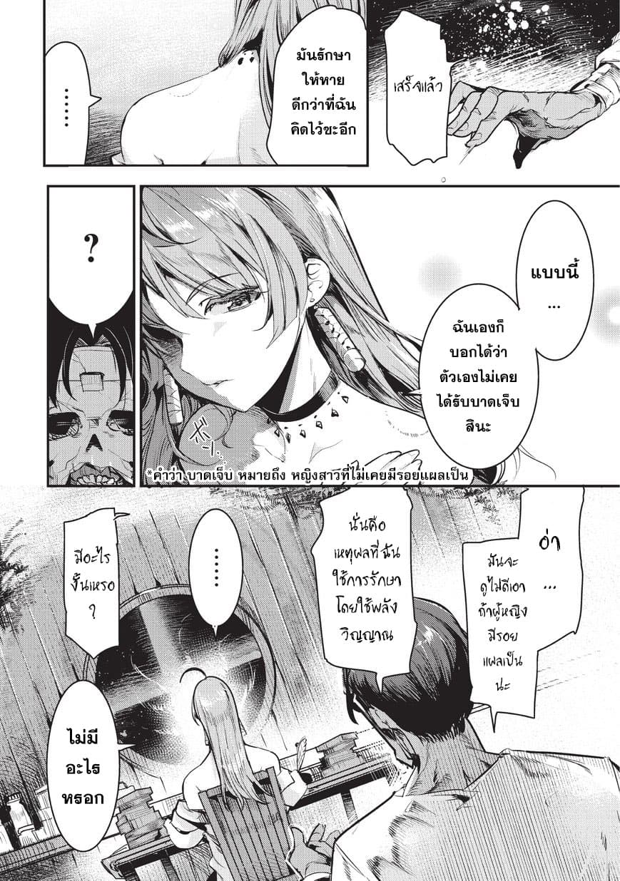 Nozomanu Fushi no Boukensha 8-การวิวัฒนาการอย่างอิสระ