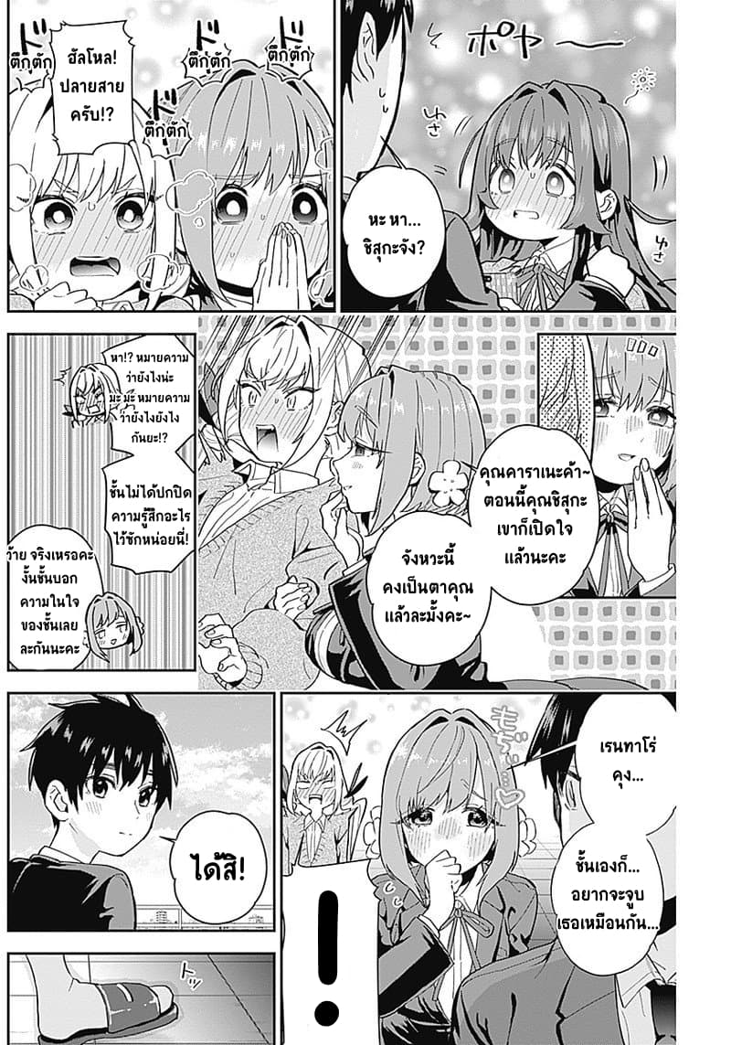 The 100 Girlfriends Who Really, Really, Really, Really, Really Love You 5-หลังรู้ความจริง ช่วงเวลารักมันก็หวานยิ่งขึ้น