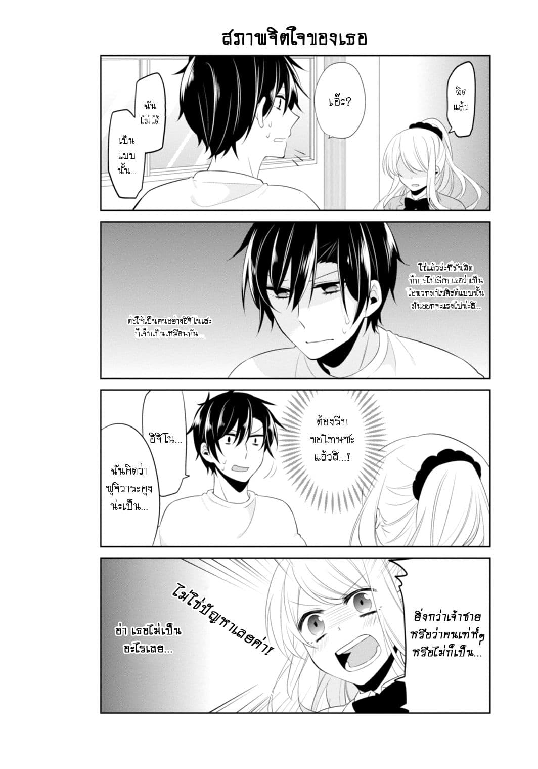 S Suto na Fujiwara-kun 9-ฟูจิวาระคุงผู้น่ารัก