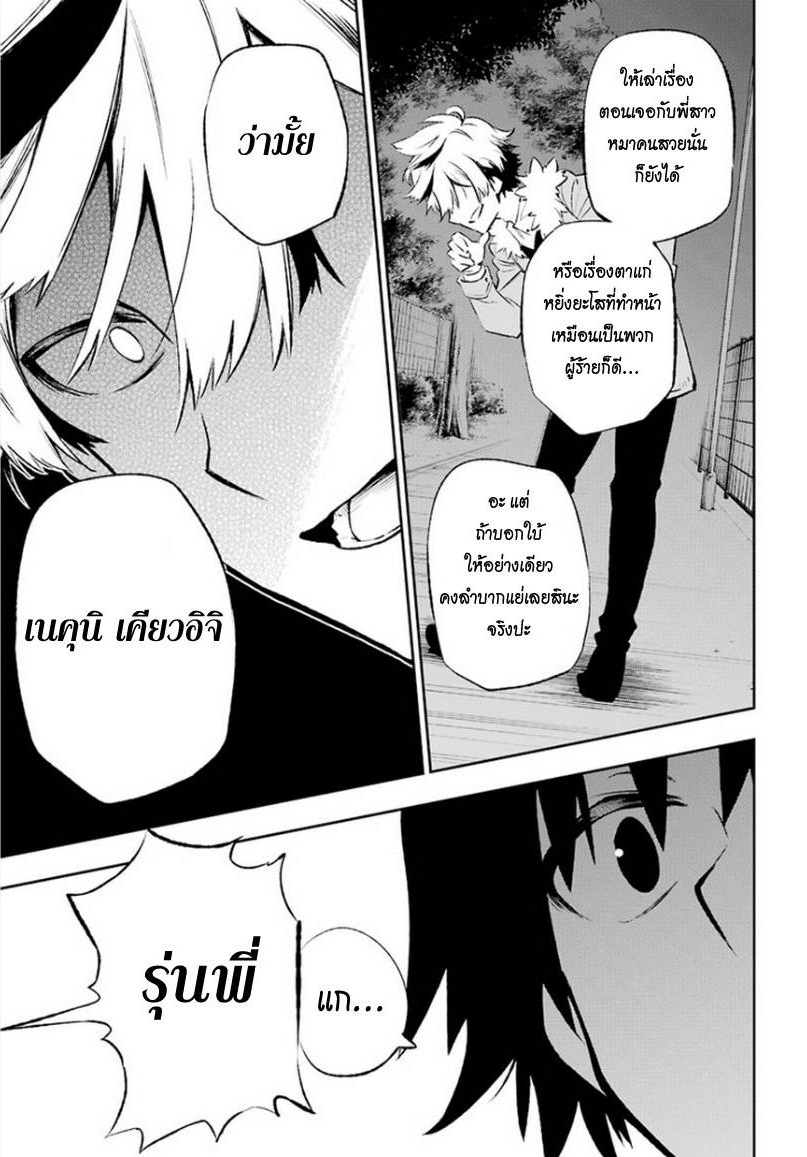 Urami Koi, Koi, Urami Koi 10-เรื่องเจอศัตรูหนูก็มีบ้างเหมือนกัน