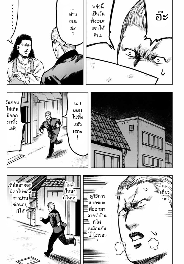 Cromartie Koukou Shokuinshitsu คุโรมาตี้ โรงเรียนคนบวม: ห้องพักครู 15-รูปแบบของขยะ