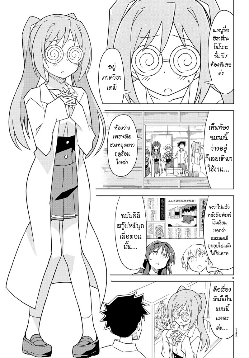 Atsumare! Fushigi Kenkyubu 48-ความแปลกของวิชาเคมี