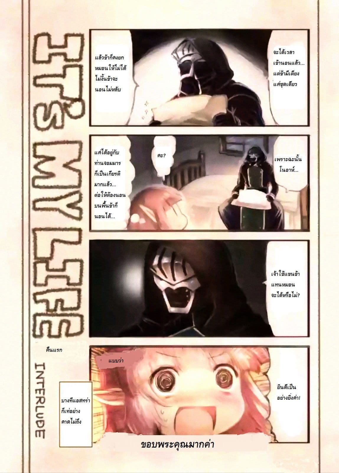 It's My Life 3-จะไม่ให้เจ้าต้องอยู่คนเดียว