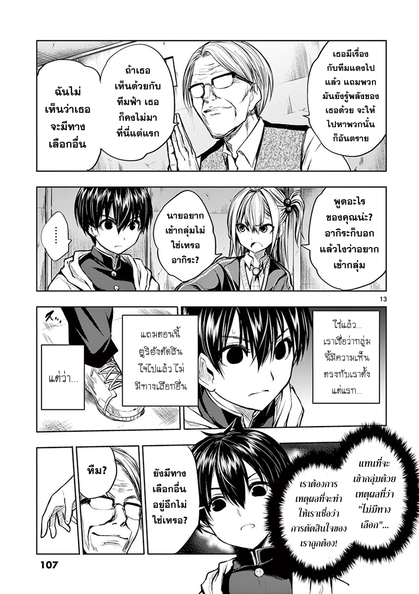 Battle in 5 Seconds After Meeting 23-สามขั้วอำนาจ