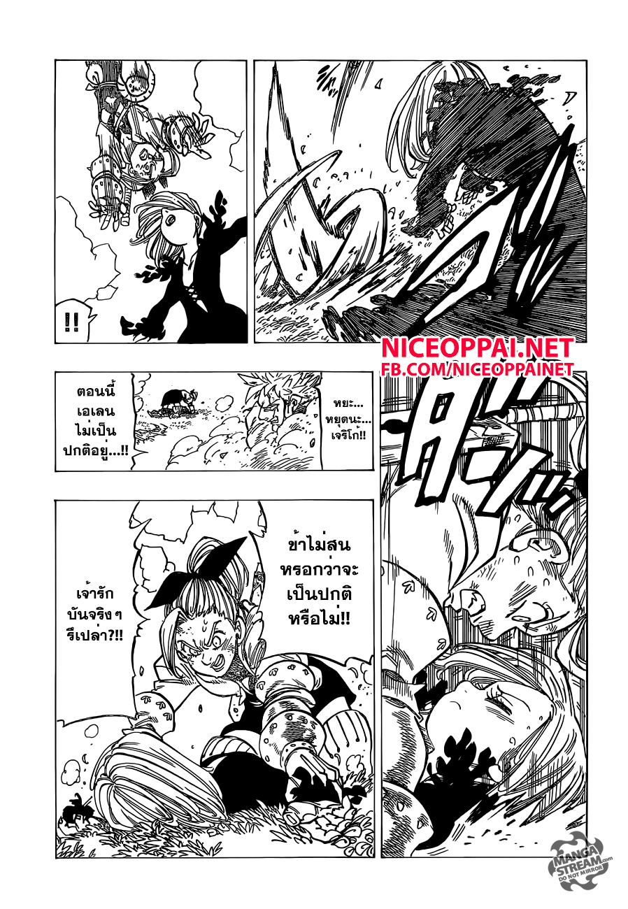 Nanatsu no Taizai 143-เสียงร่ำไห้ของเทพผู้พิทักษ์