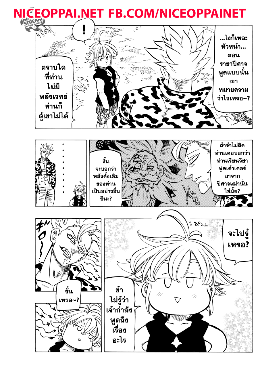 Nanatsu no Taizai 283-ปรารถนาที่จะเอาชีวิตรอด