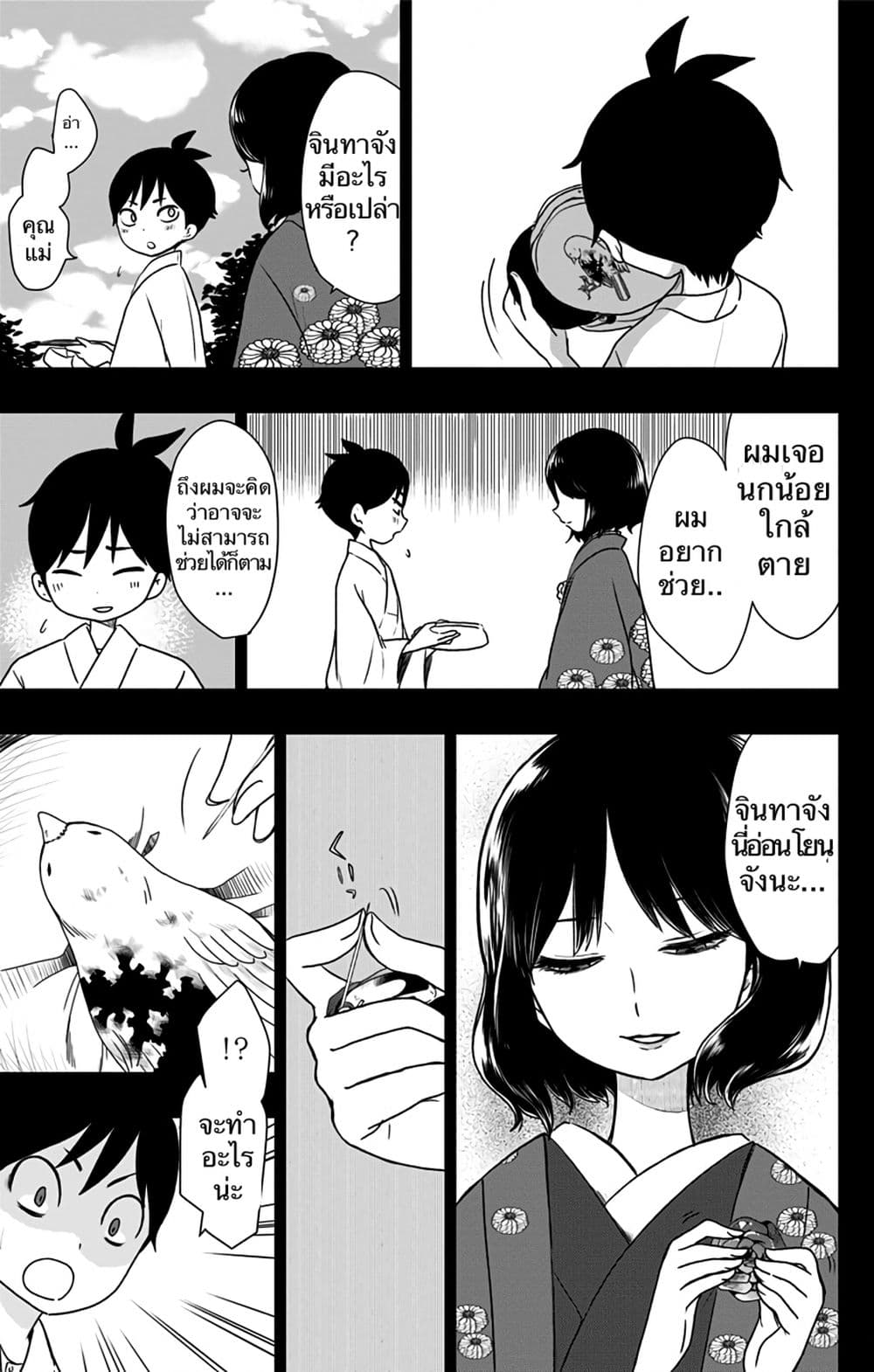 Shouwa Otome Otogibanashi เรื่องเล่าของสาวน้อย ยุคโชวะ 6-จินทาโร่ล่วงหล่น