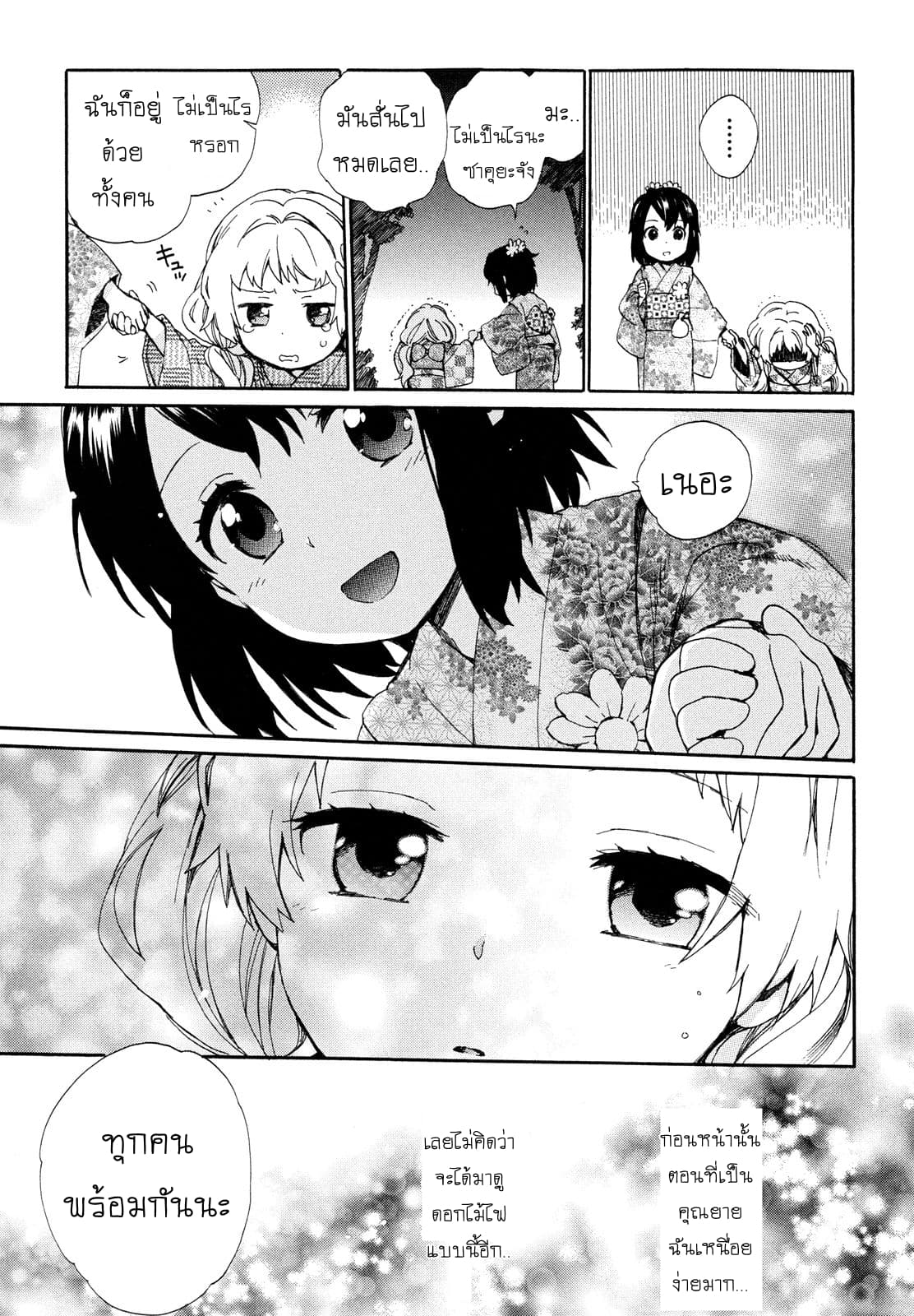 Roujoteki Shoujo Hinata-chan คุณยายฮินาตะจัง 9-สัญญาในงานดอกไม้ไฟ