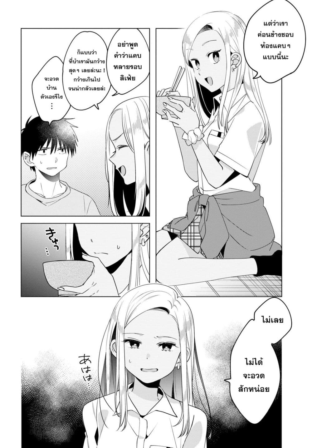 Hige Wo Soru. Soshite Joshikosei Wo Hirou. โกนหนวดและพาเด็กนักเรียนหญิง ม.ปลาย มาอยู่ด้วย 12-12