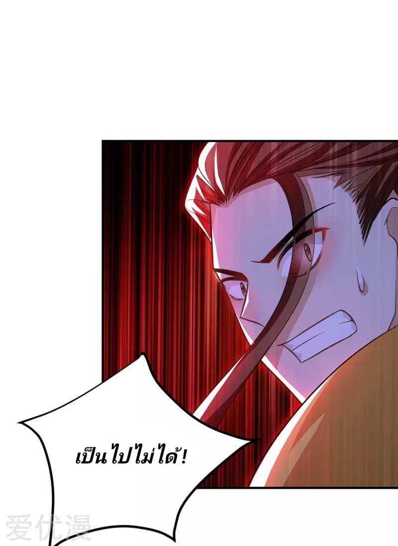 Rise of The Demon King รุ่งอรุณแห่งราชาปีศาจ 79-79