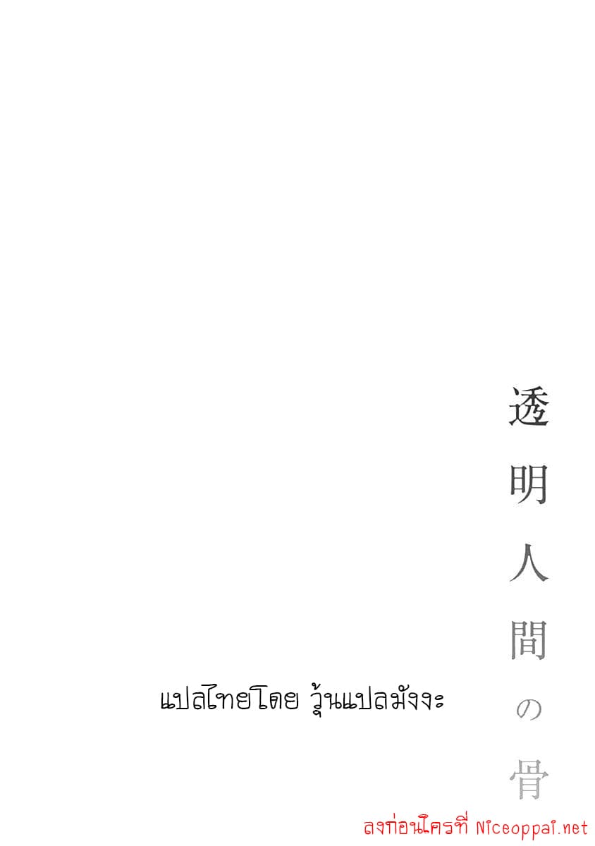 The Bones of an Invisible Person 1-ดวงอาทิตย์และดวงจันทร์