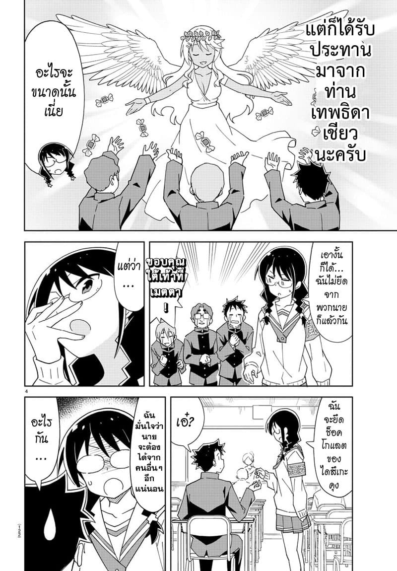 Atsumare! Fushigi Kenkyubu 164-ความแปลกของช็อคโกแลตตามธรรมเนียม