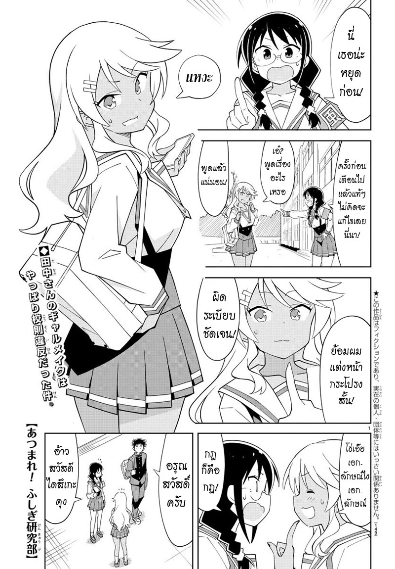 Atsumare! Fushigi Kenkyubu 102-ความแปลกของคุณทานากะกับคุณทาคาฮามะ