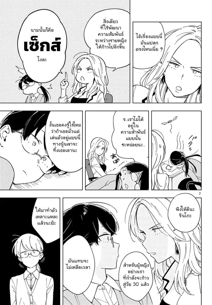 Sensei Wa Koi o Oshie Rarenai คนอย่างอาจารย์ให้พูดตรงๆ ว่ารักผมหน่ะ คงเป็นไปไม่ได้แหงๆ 6-6