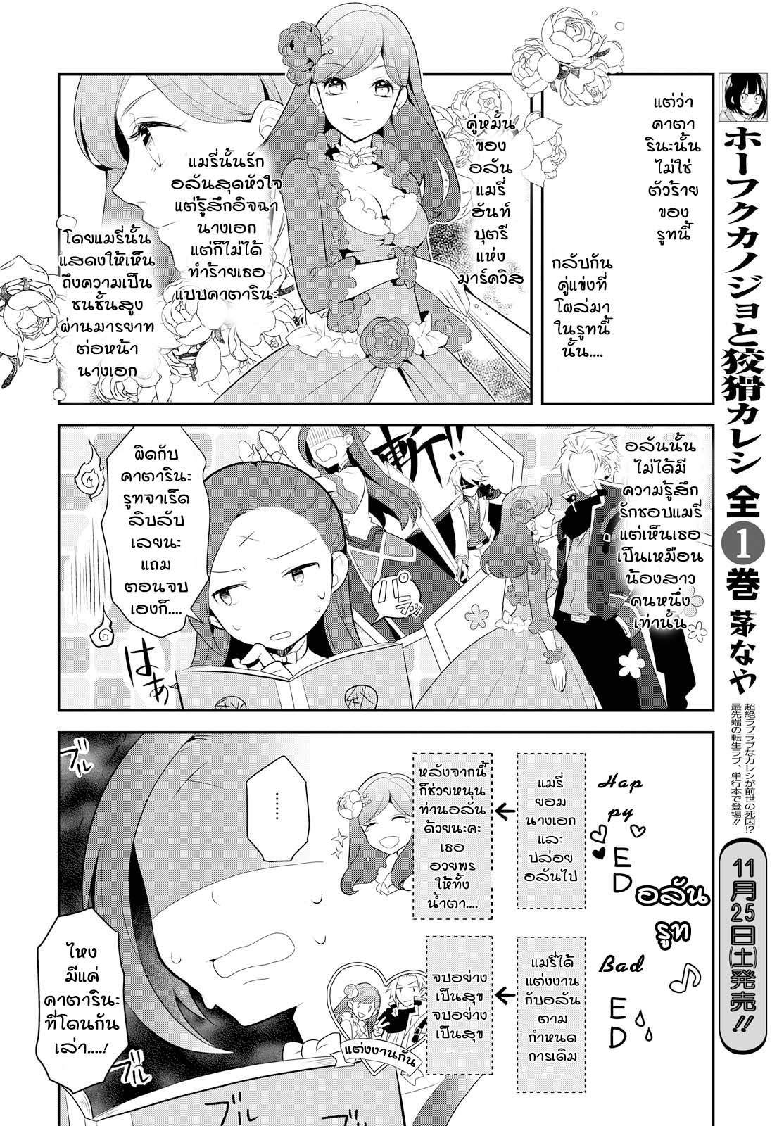 Otome Akuyaku Reijo 3-งานเลี้ยงน้ำชาครั้งแรก